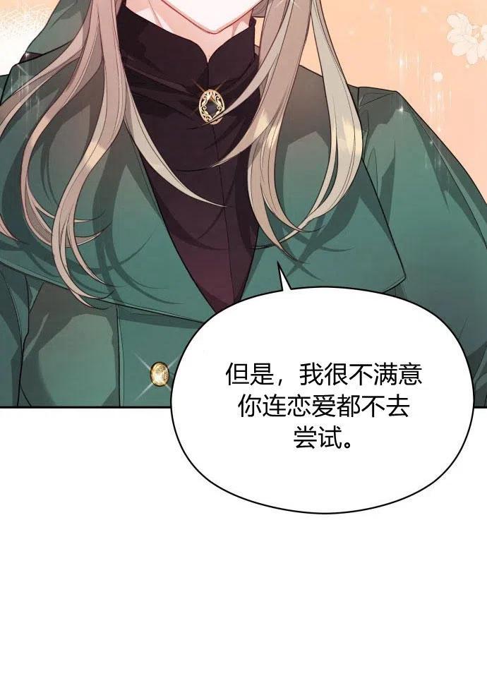 刀尖之吻 - 第2话 - 第35张图