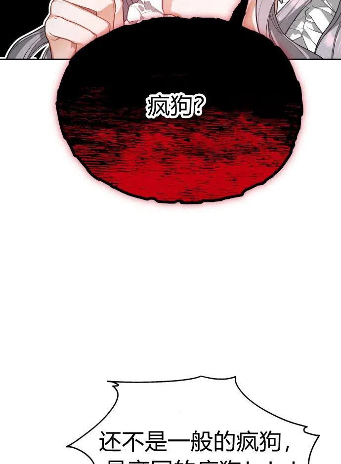 刀尖之吻 - 第2话 - 第24张图