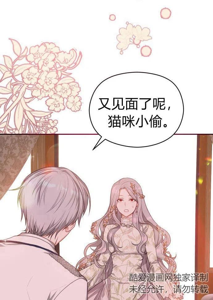 刀尖之吻 - 第2话 - 第96张图