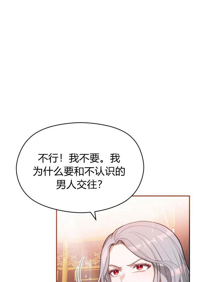 刀尖之吻 - 第2话 - 第44张图