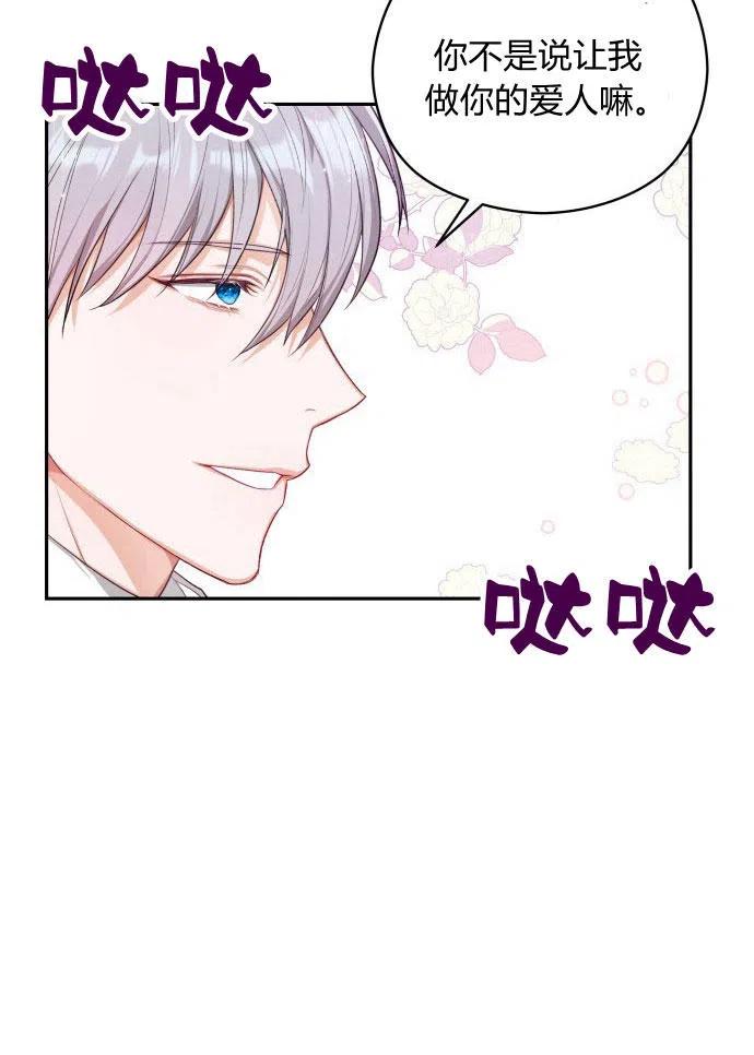 刀尖之吻 - 第2话 - 第123张图