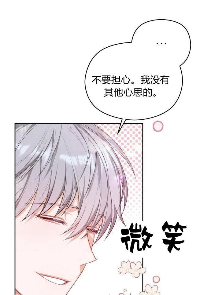 刀尖之吻 - 第2话 - 第111张图