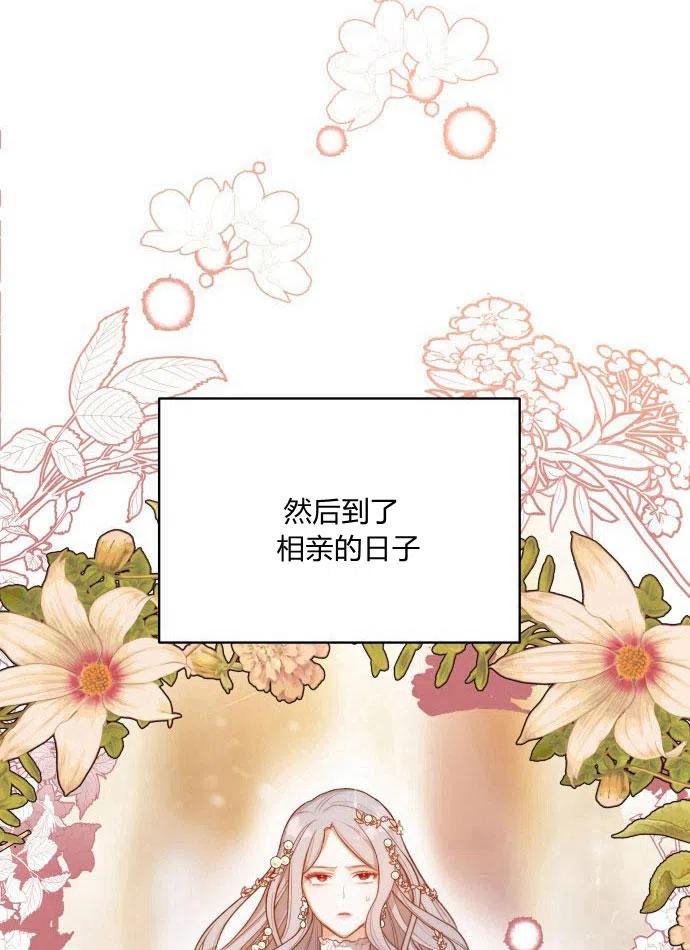 刀尖之吻 - 第2话 - 第59张图