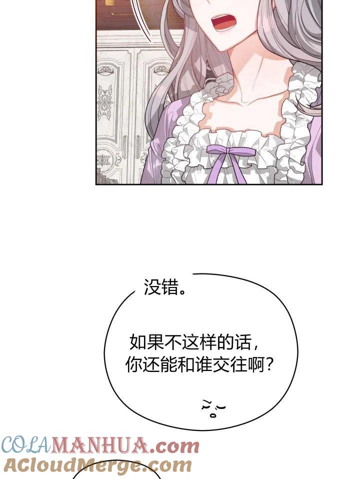 刀尖之吻 - 第2话 - 第45张图