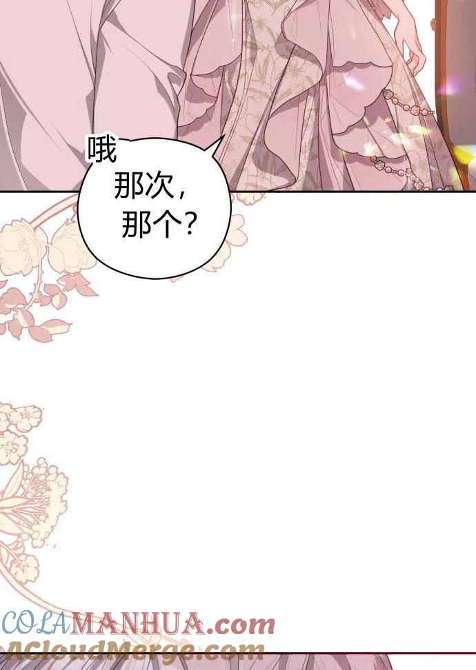 刀尖之吻 - 第2话 - 第97张图