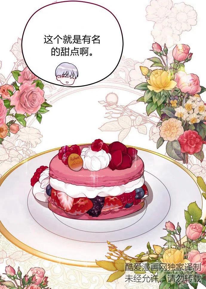 刀尖之吻 - 第2话 - 第132张图