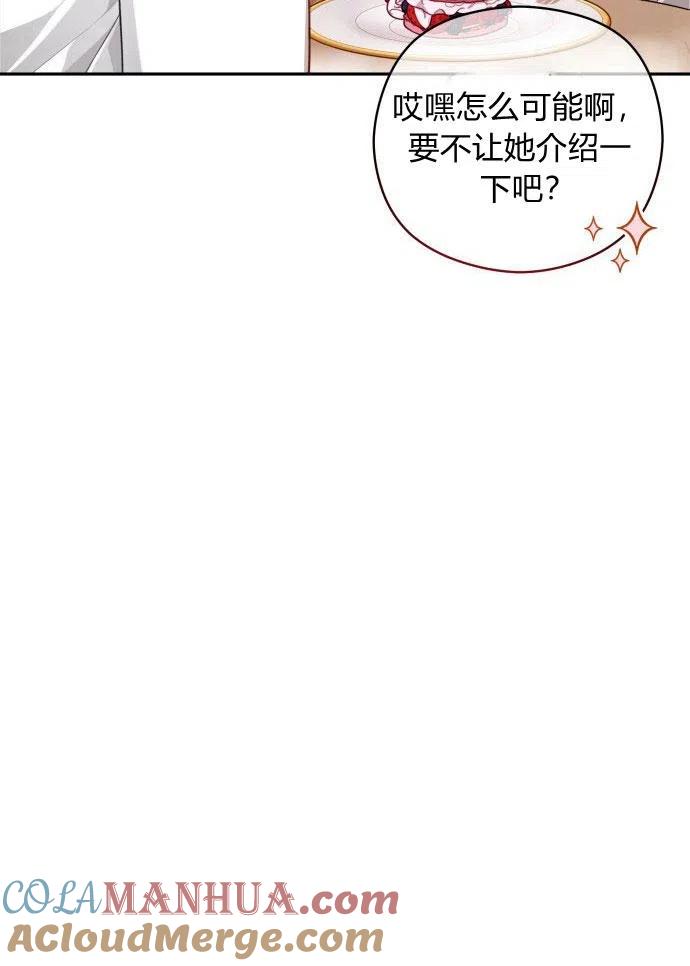 刀尖之吻 - 第2话 - 第137张图