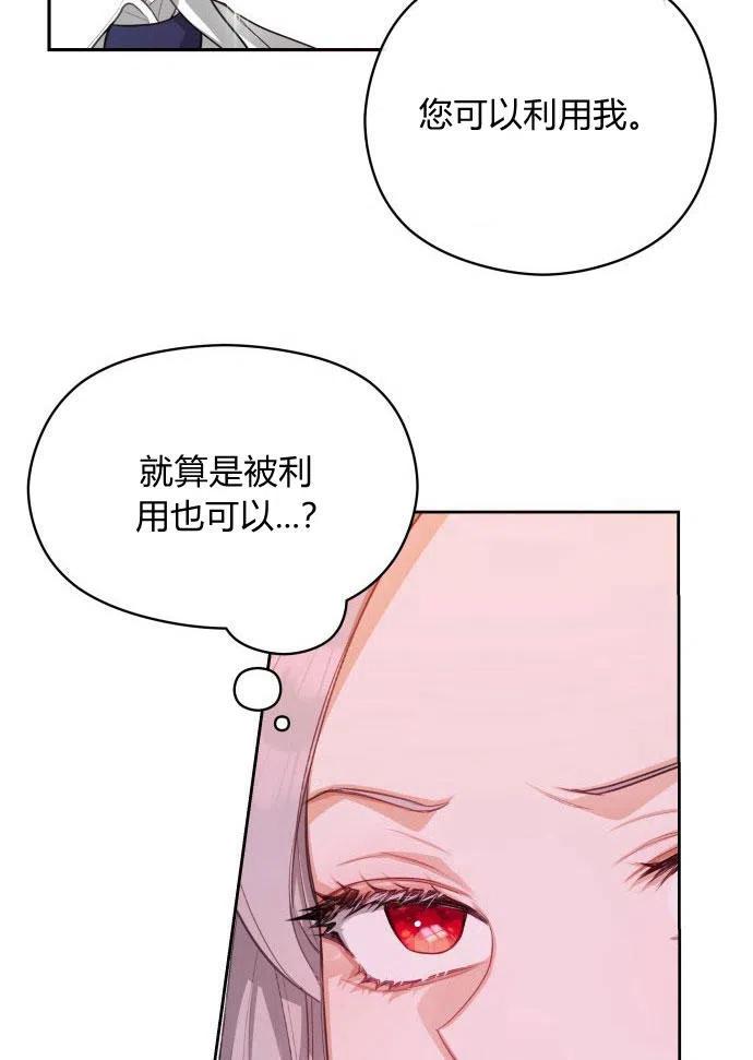 刀尖之吻 - 第2话 - 第107张图