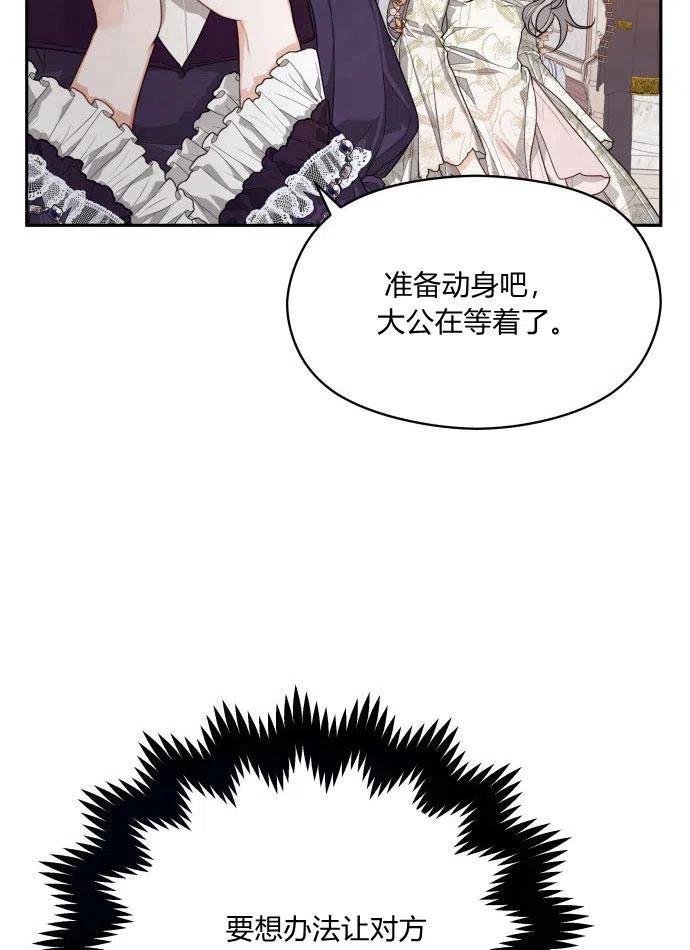 刀尖之吻 - 第2话 - 第66张图