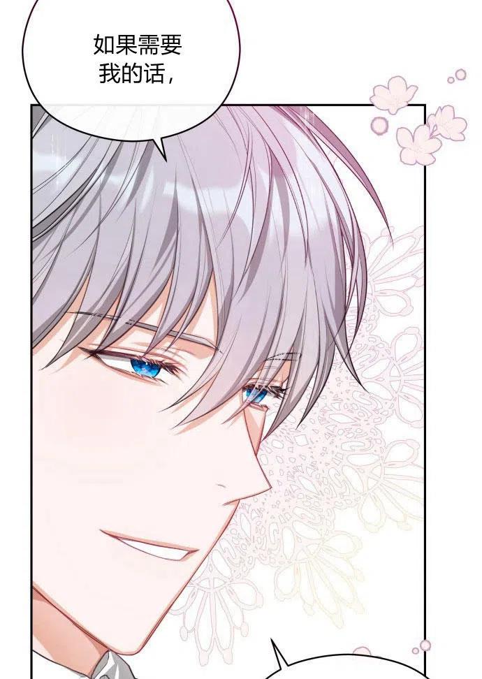 刀尖之吻 - 第2话 - 第106张图