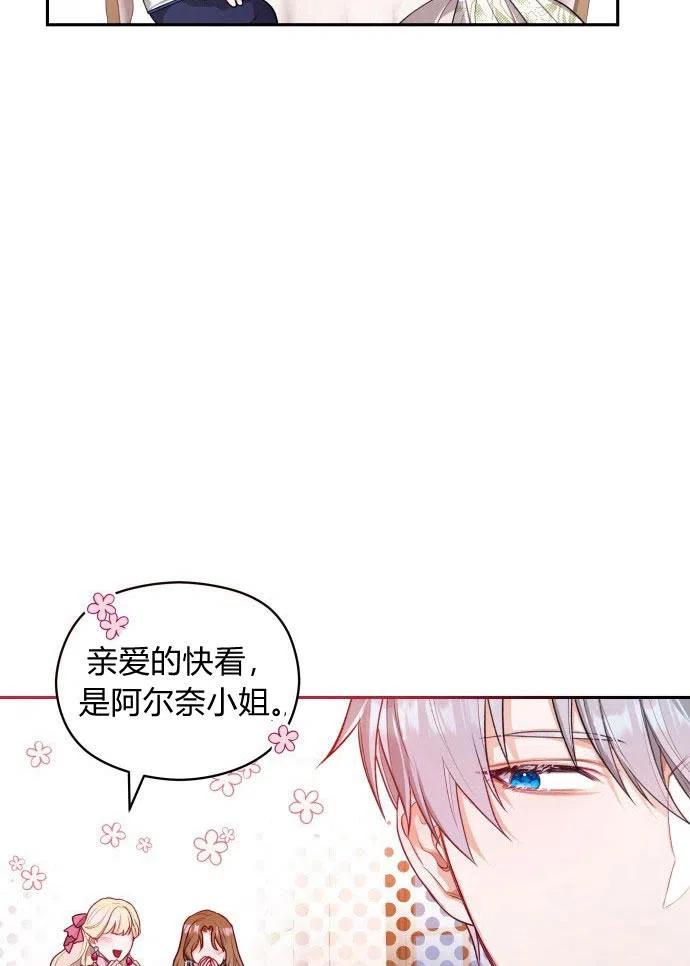 刀尖之吻 - 第2话 - 第134张图