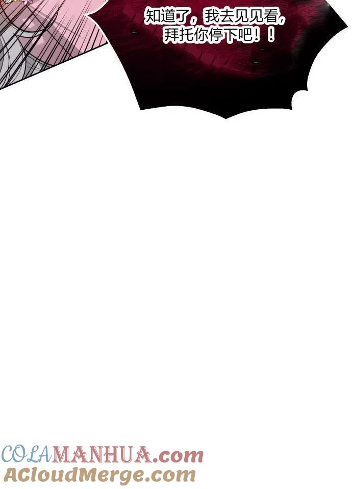 刀尖之吻 - 第2话 - 第57张图