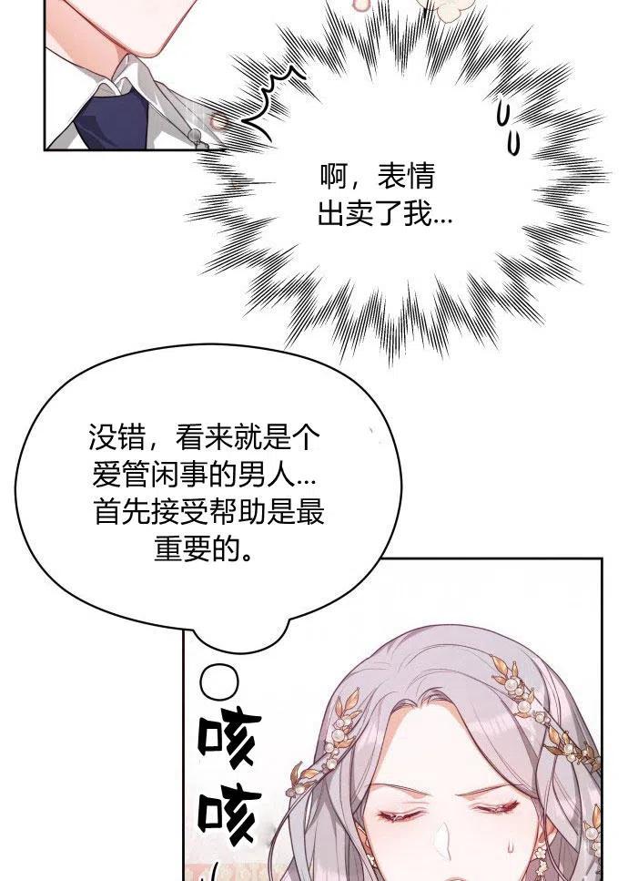 刀尖之吻 - 第2话 - 第112张图