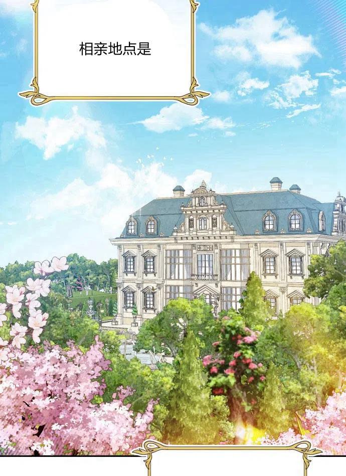 刀尖之吻 - 第2话 - 第70张图