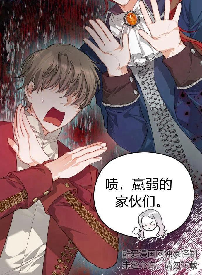 刀尖之吻 - 第2话 - 第27张图