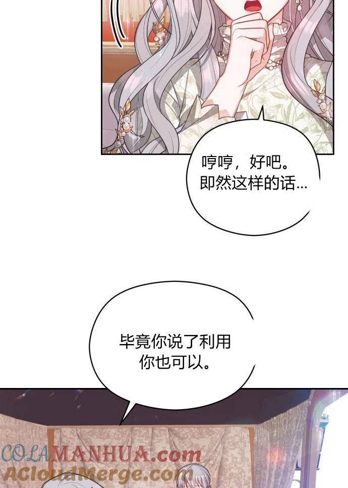 刀尖之吻 - 第2话 - 第113张图