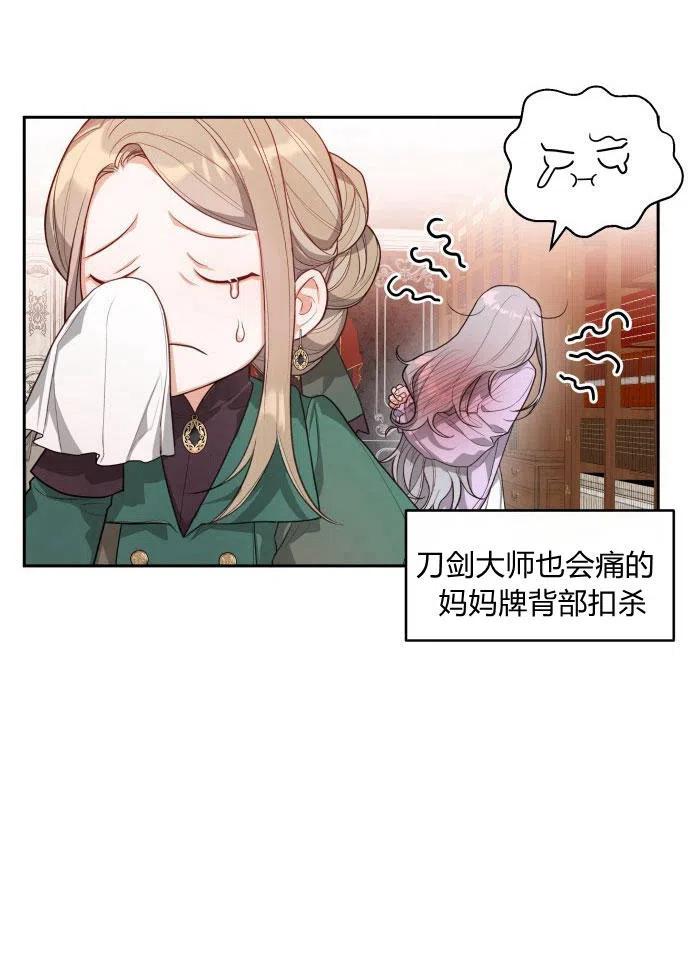 刀尖之吻 - 第2话 - 第30张图