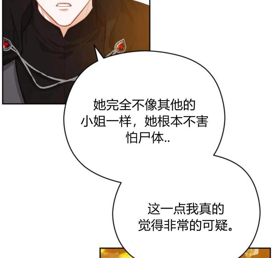 刀尖之吻 - 第29话 - 第119张图