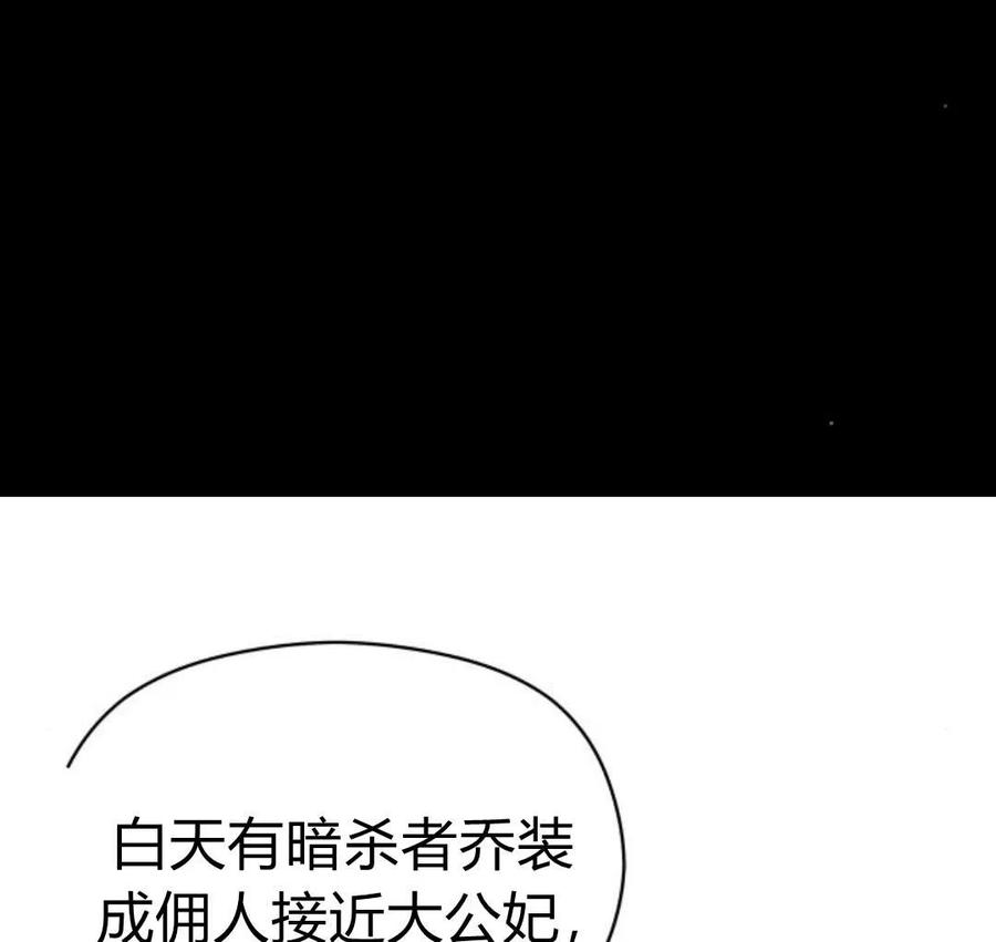 刀尖之吻 - 第29话 - 第75张图