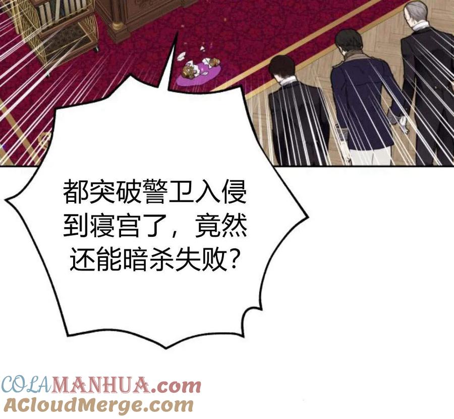 刀尖之吻 - 第29话 - 第5张图