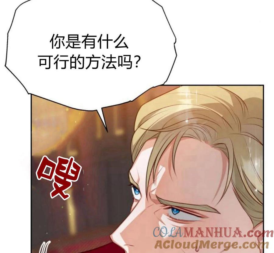 刀尖之吻 - 第29话 - 第17张图