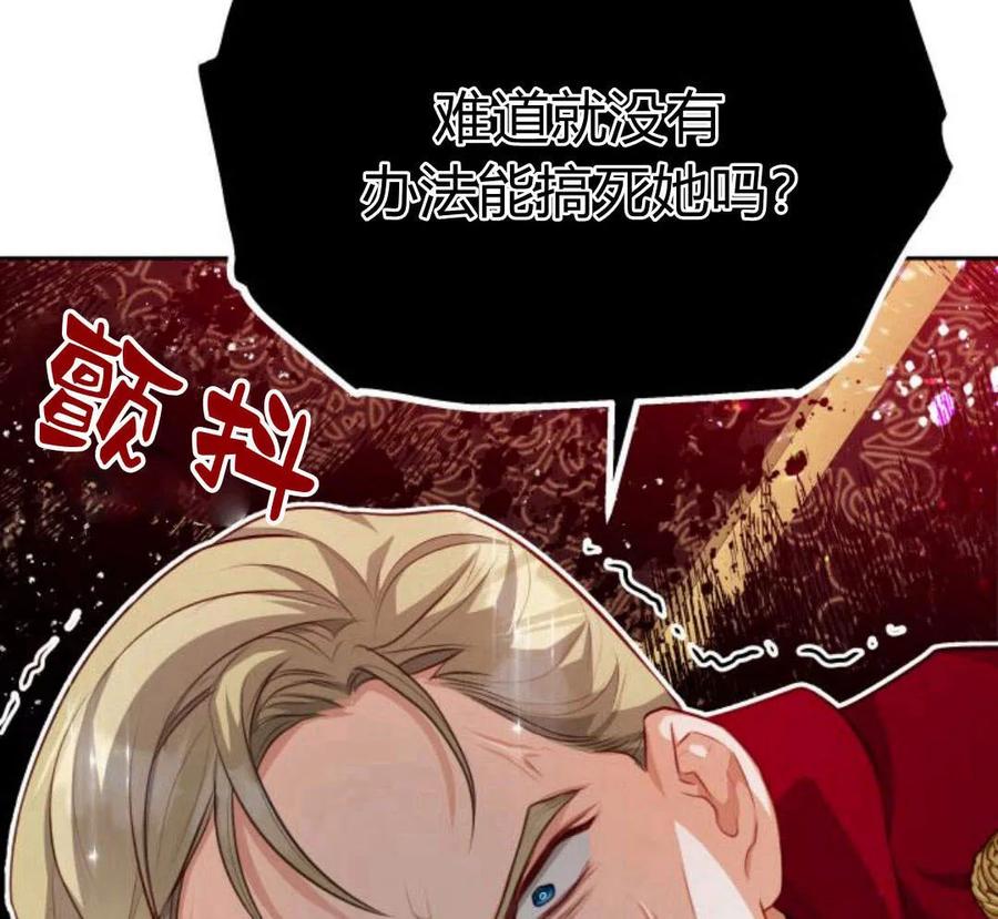 刀尖之吻 - 第29话 - 第12张图