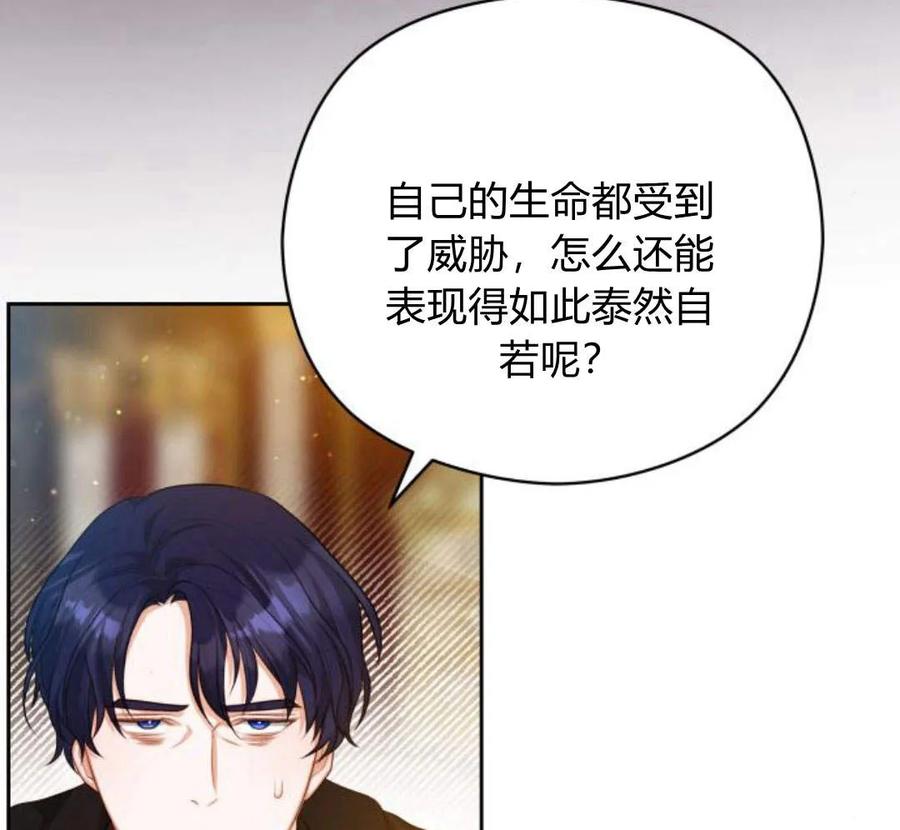 刀尖之吻 - 第29话 - 第118张图