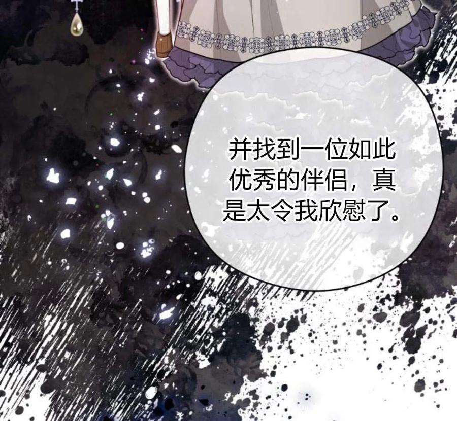 刀尖之吻 - 第29话 - 第151张图