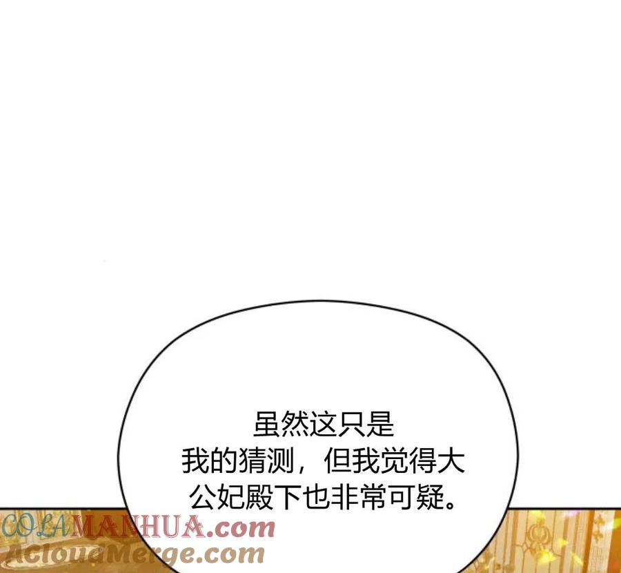 刀尖之吻 - 第29话 - 第109张图