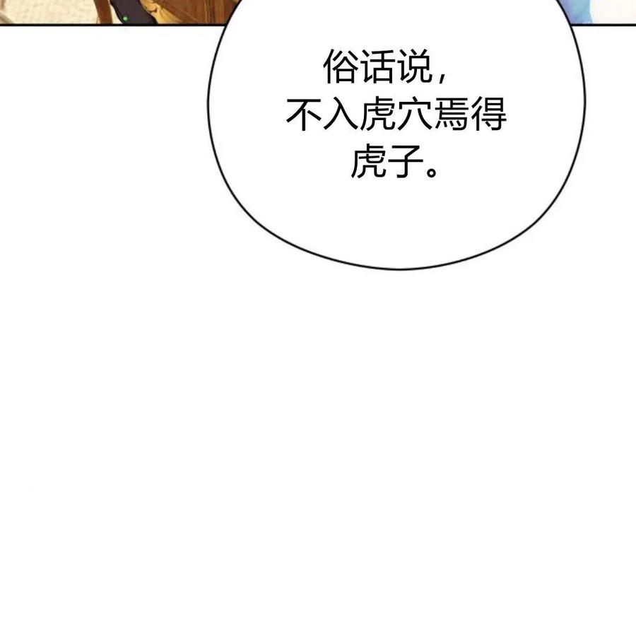 刀尖之吻 - 第29话 - 第67张图