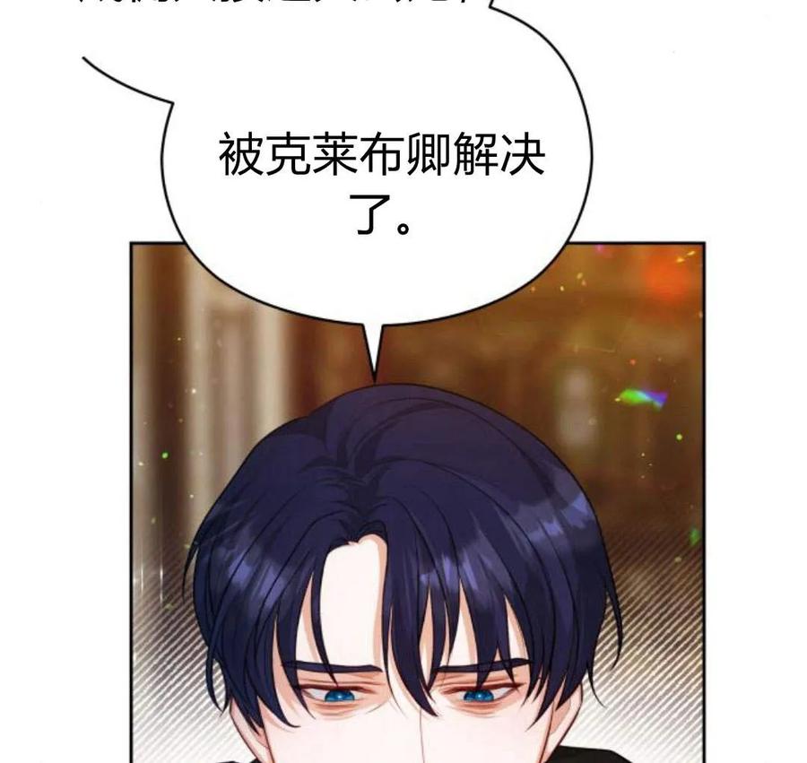 刀尖之吻 - 第29话 - 第76张图