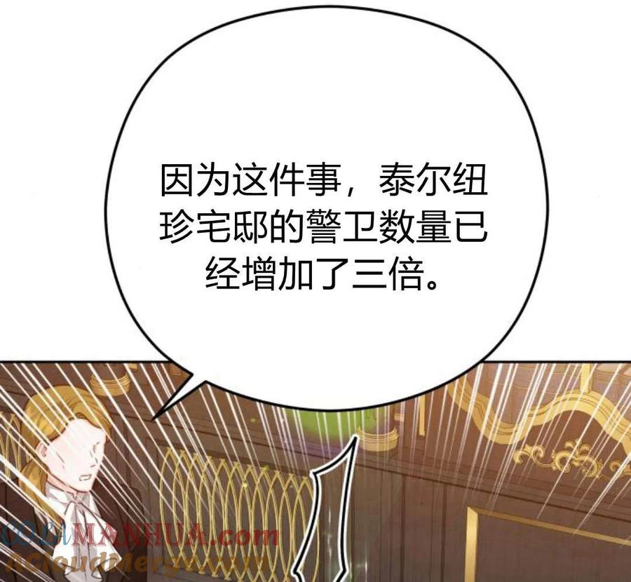 刀尖之吻 - 第29话 - 第9张图