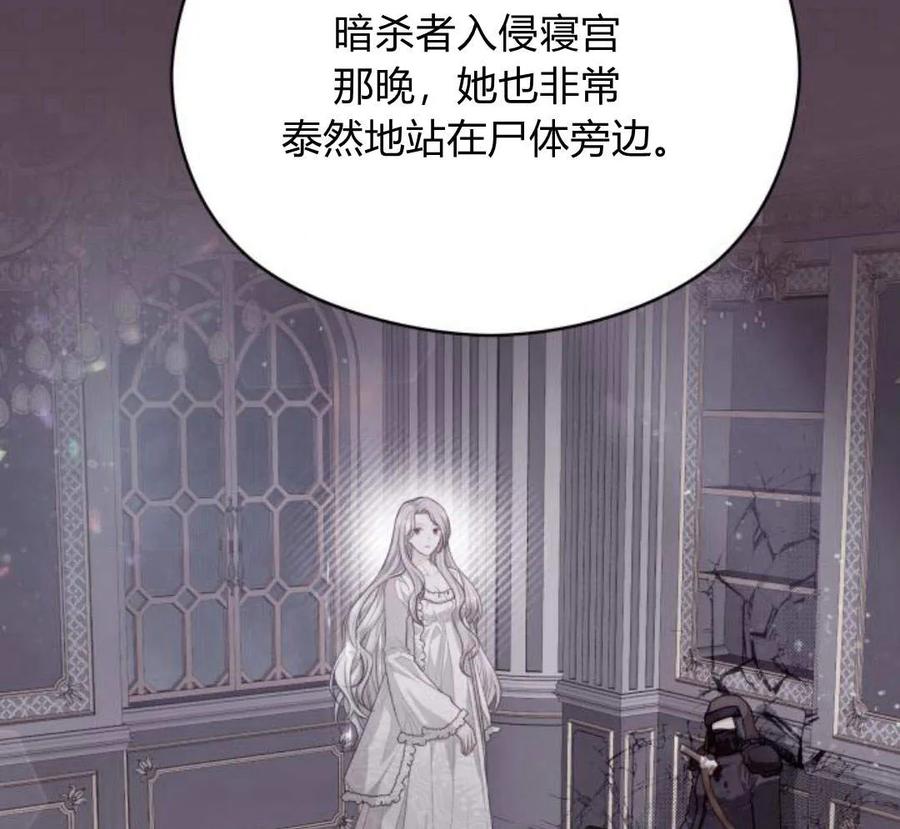 刀尖之吻 - 第29话 - 第115张图