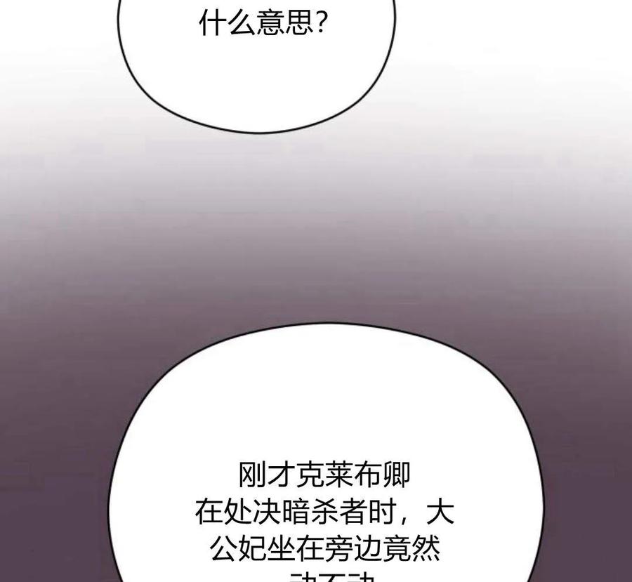 刀尖之吻 - 第29话 - 第111张图