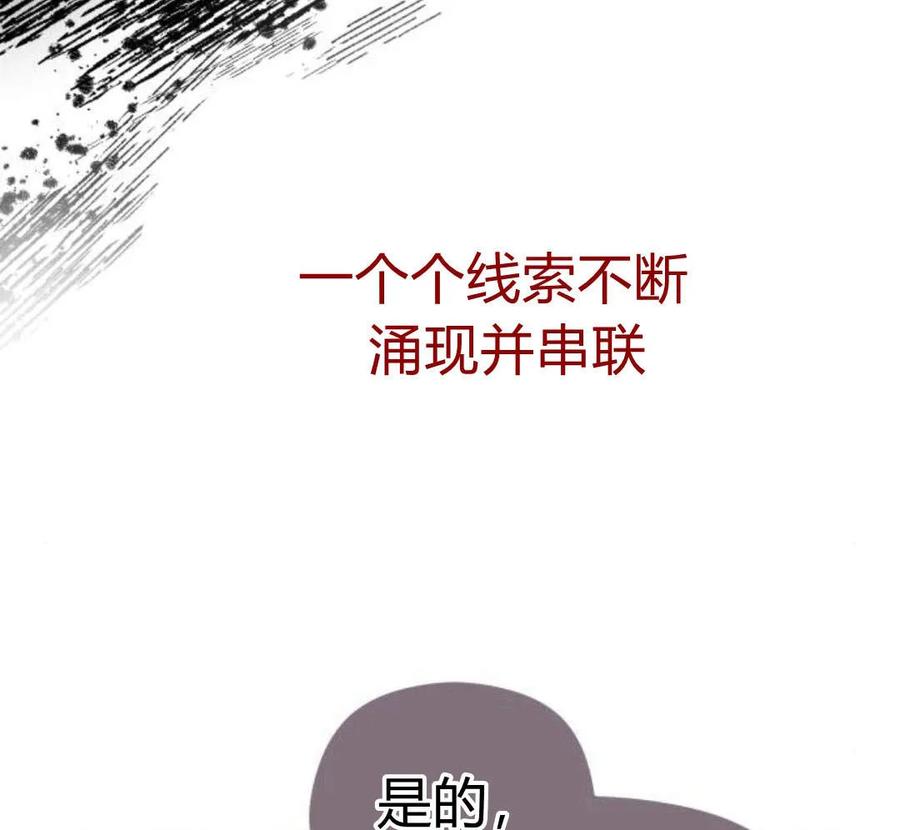 刀尖之吻 - 第29话 - 第99张图