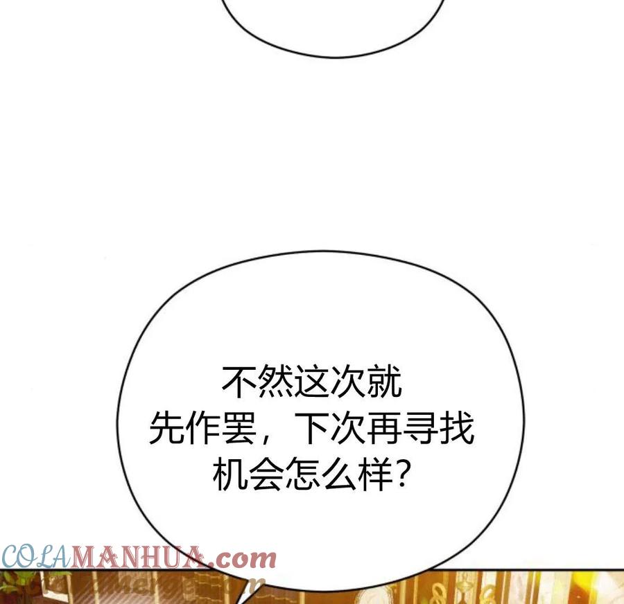 刀尖之吻 - 第29话 - 第65张图