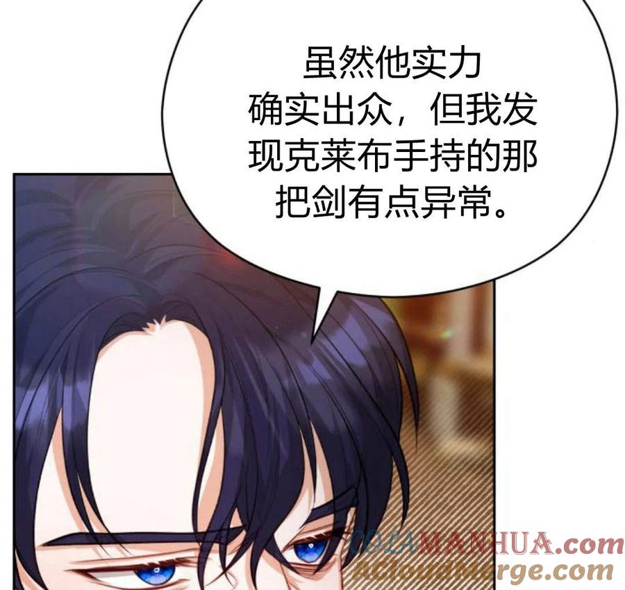 刀尖之吻 - 第29话 - 第81张图