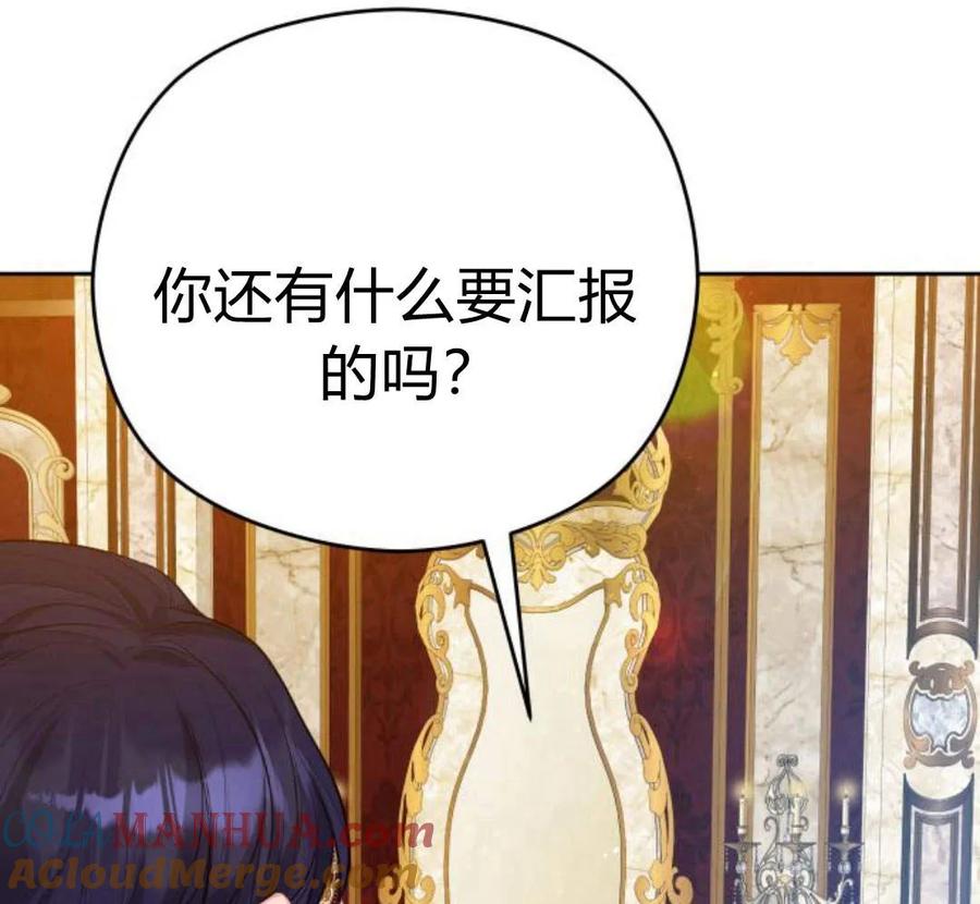 刀尖之吻 - 第29话 - 第105张图