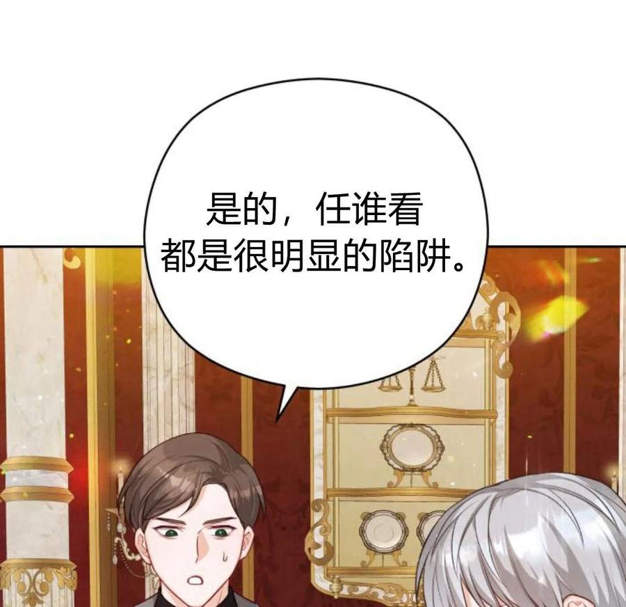 刀尖之吻 - 第29话 - 第60张图