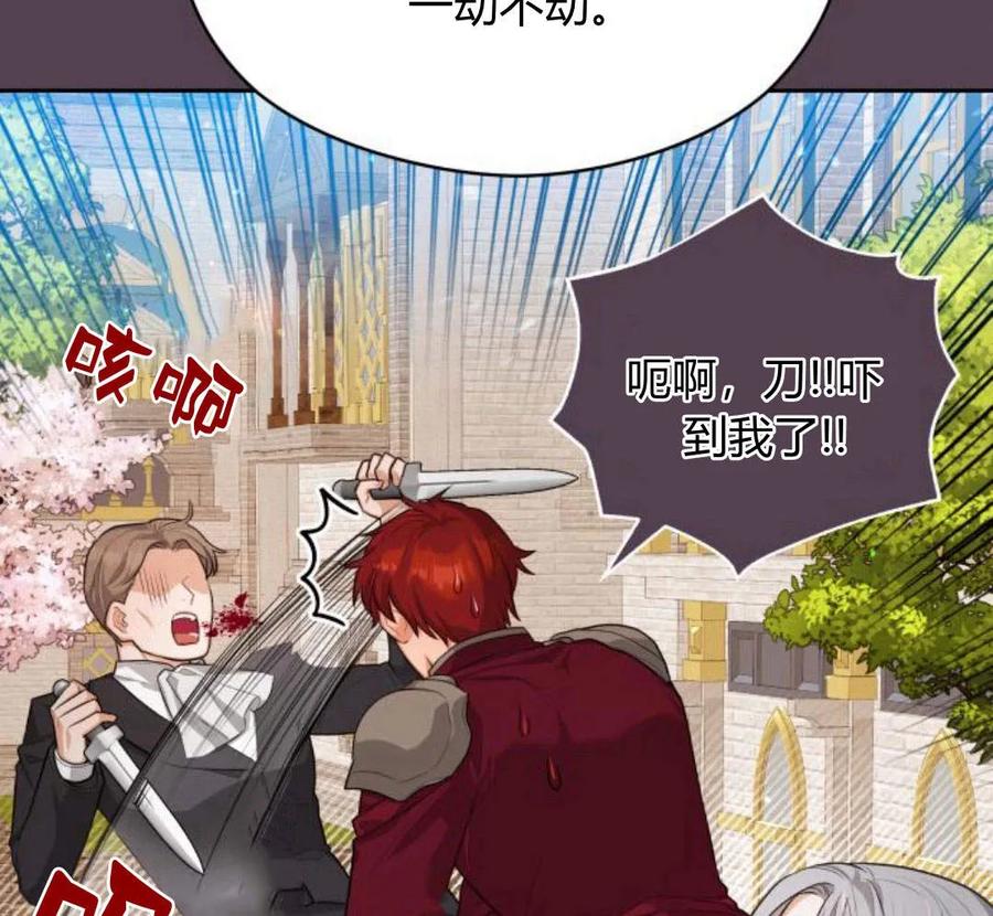 刀尖之吻 - 第29话 - 第112张图