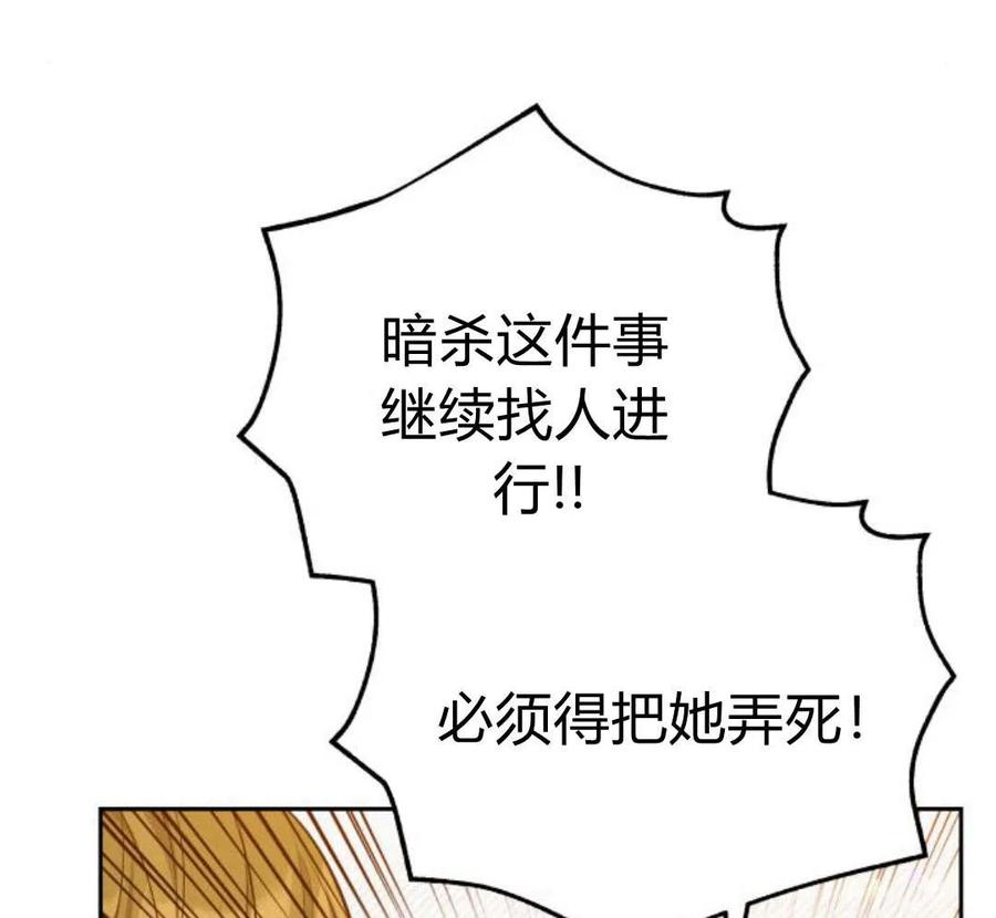 刀尖之吻 - 第29话 - 第6张图