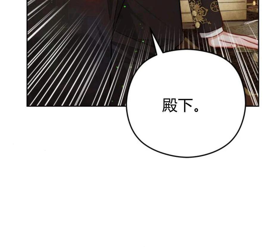 刀尖之吻 - 第29话 - 第8张图