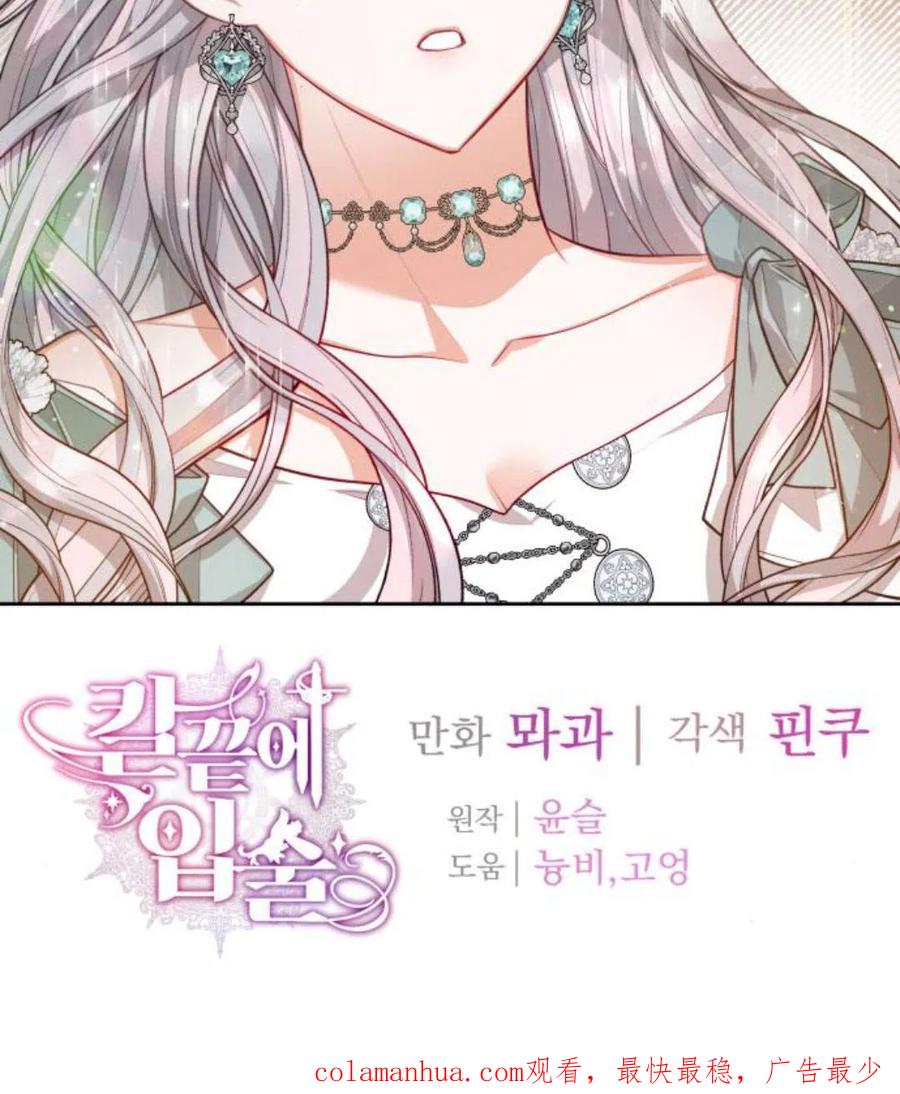 刀尖之吻 - 第29话 - 第156张图