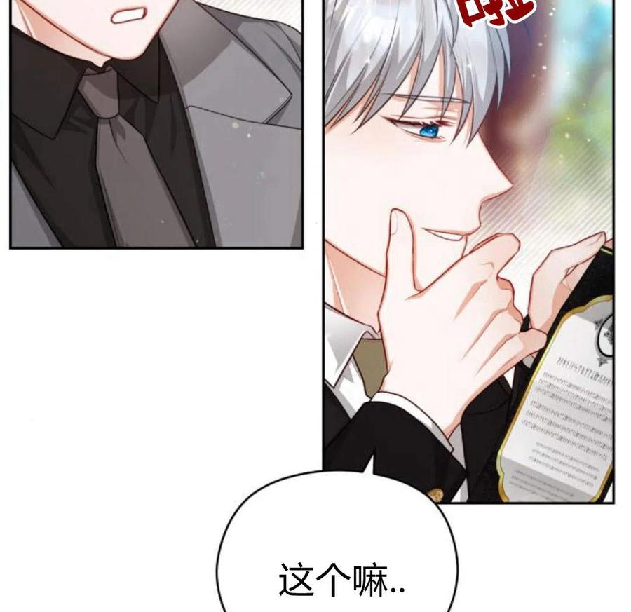 刀尖之吻 - 第29话 - 第64张图