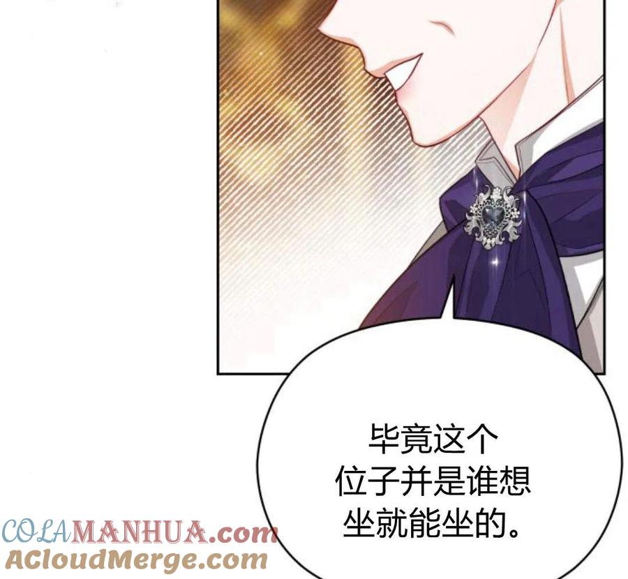 刀尖之吻 - 第29话 - 第153张图