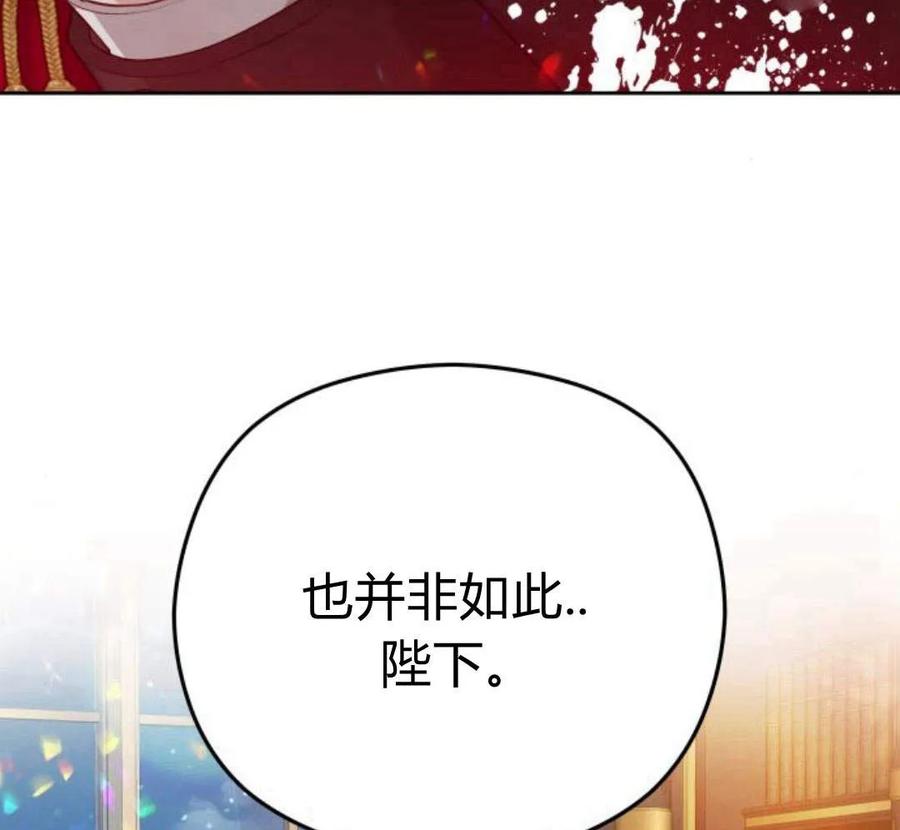 刀尖之吻 - 第29话 - 第14张图