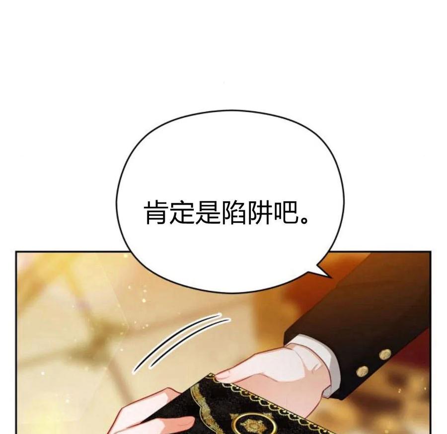 刀尖之吻 - 第29话 - 第58张图