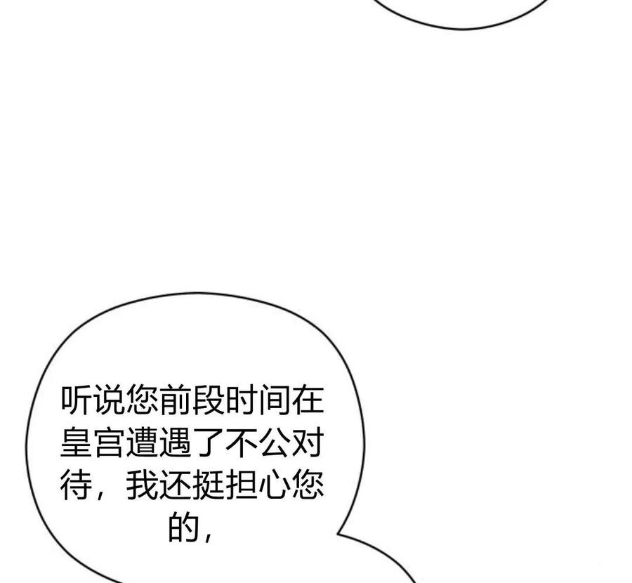 刀尖之吻 - 第29话 - 第139张图