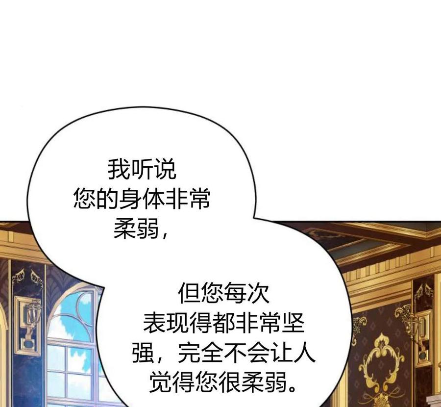 刀尖之吻 - 第29话 - 第144张图