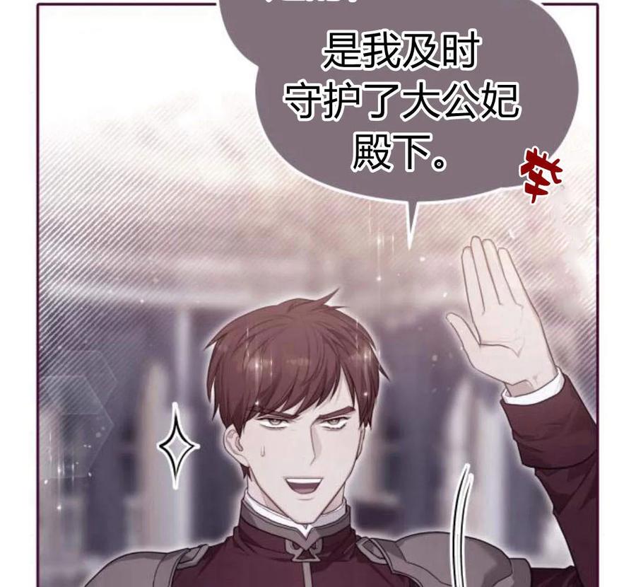 刀尖之吻 - 第29话 - 第100张图